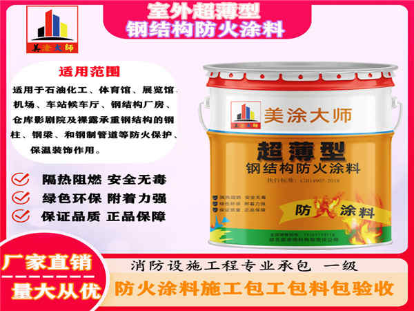 滴道室外超薄型钢结构防火涂料